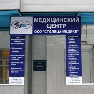 Медицинские центры Абрамцево
